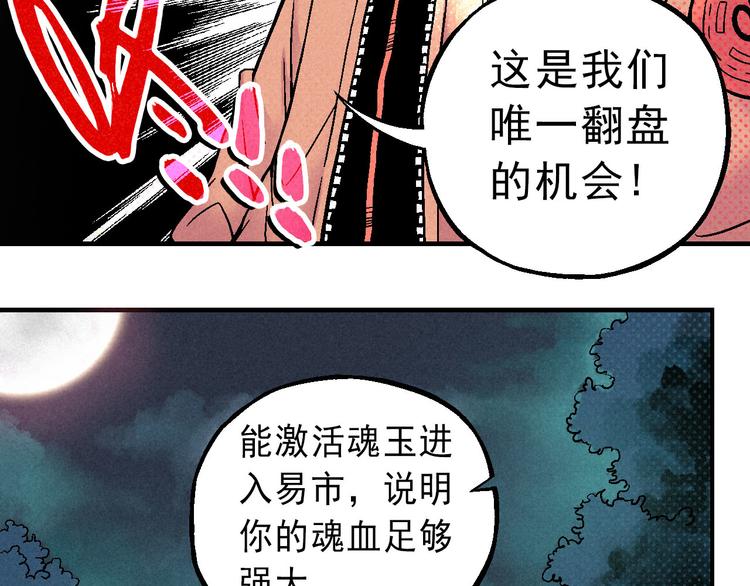 《天经地易》第5话 自以为是的代价 第33页