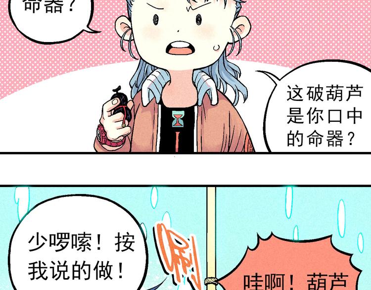 《天经地易》第5话 自以为是的代价 第36页