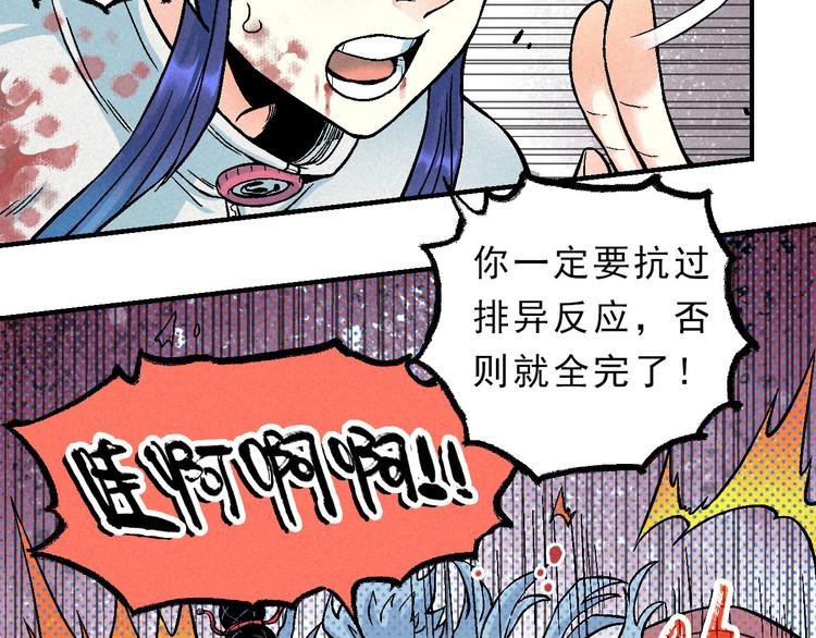 《天经地易》第5话 自以为是的代价 第44页
