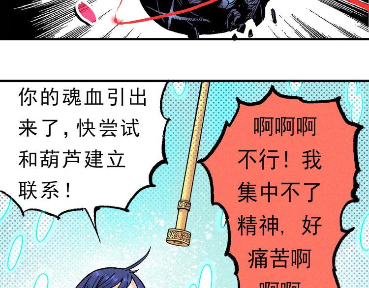 《天经地易》第5话 自以为是的代价 第47页