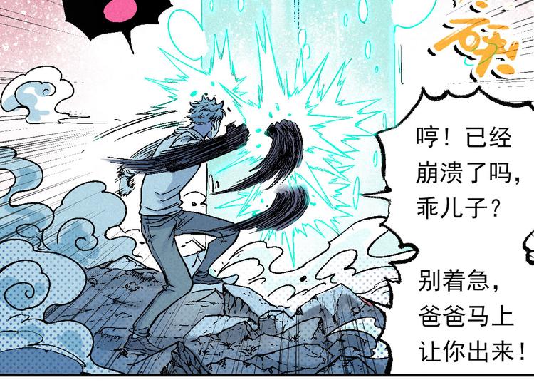 《天经地易》第5话 自以为是的代价 第50页
