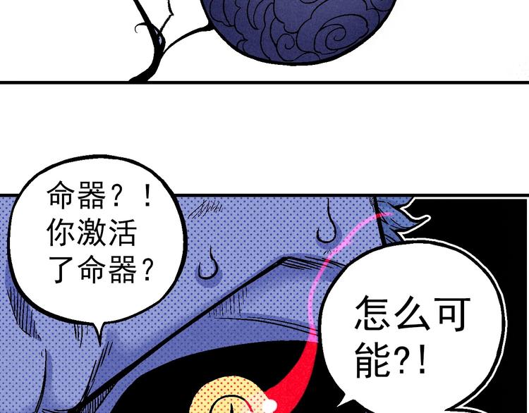 《天经地易》第6话 魂妖初现 第16页