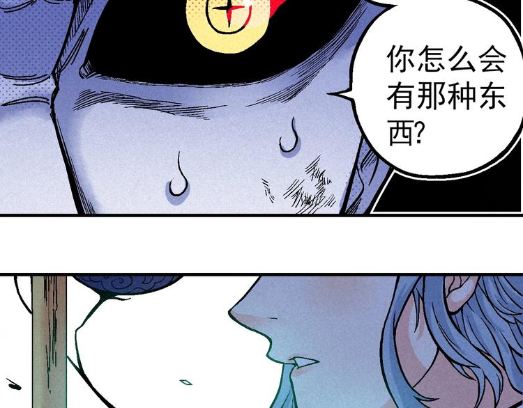 《天经地易》第6话 魂妖初现 第17页