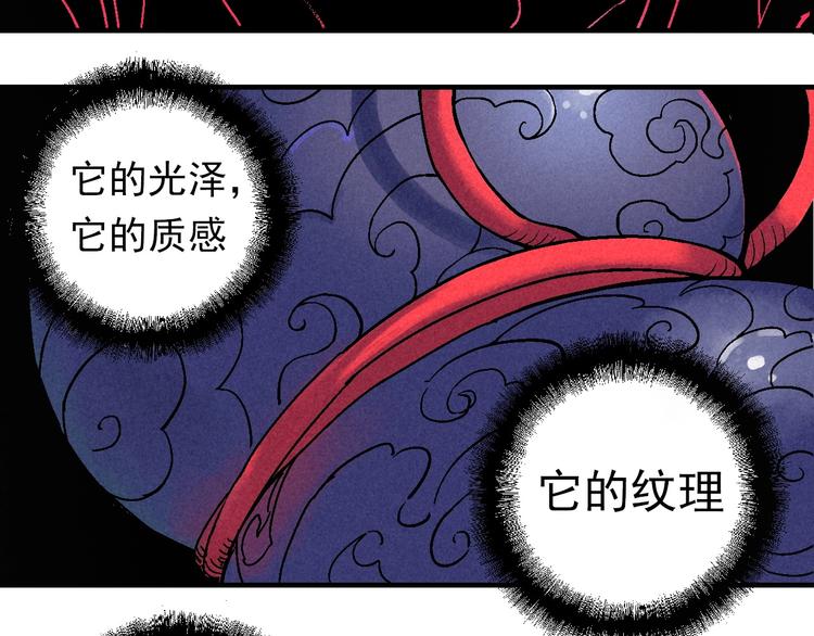 《天经地易》第6话 魂妖初现 第19页