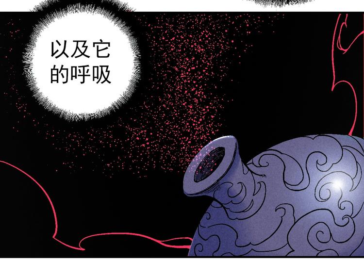 《天经地易》第6话 魂妖初现 第20页