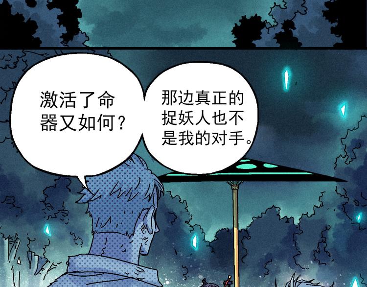 《天经地易》第6话 魂妖初现 第25页