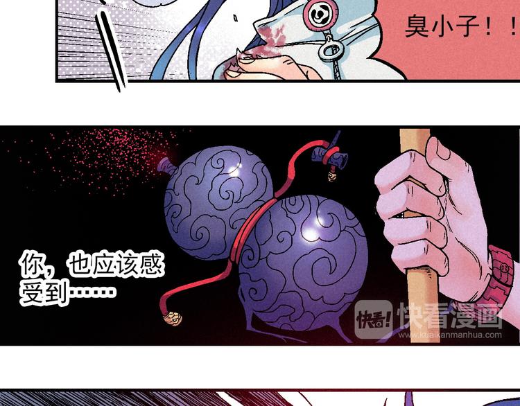 《天经地易》第6话 魂妖初现 第29页
