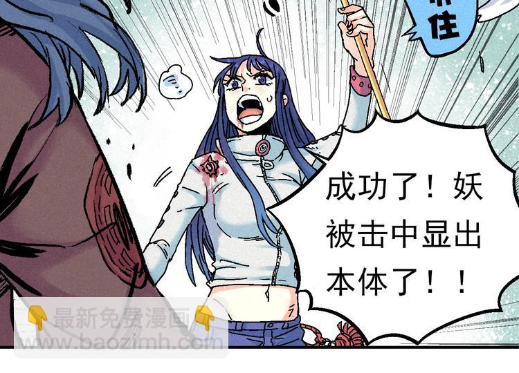 《天经地易》第6话 魂妖初现 第40页