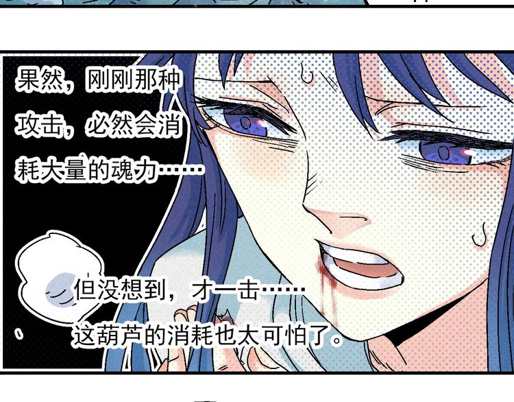 《天经地易》第6话 魂妖初现 第46页