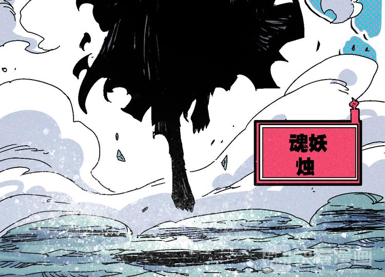 《天经地易》第6话 魂妖初现 第50页