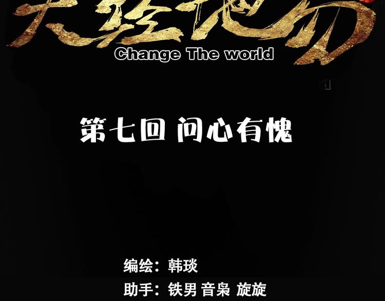 《天经地易》第7话 问心有愧 第10页