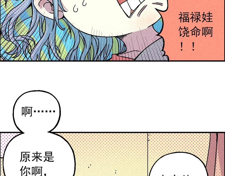 《天经地易》第10话 休学 第16页