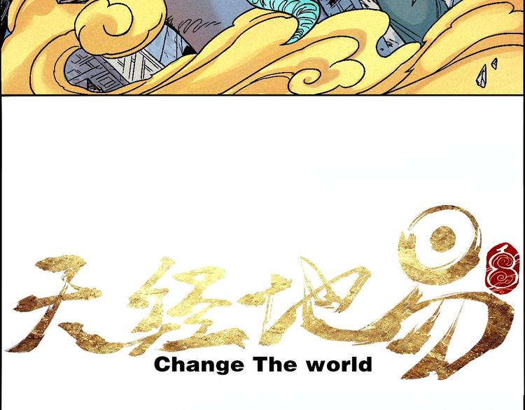 《天经地易》第10话 休学 第3页