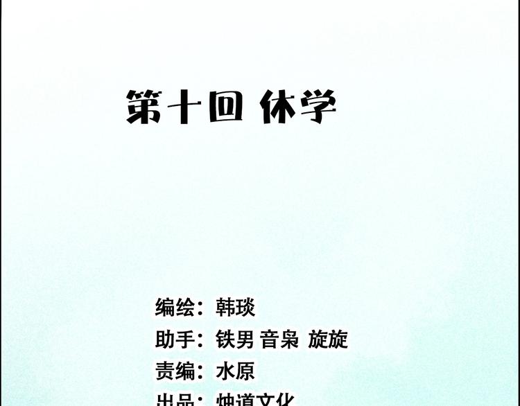 《天经地易》第10话 休学 第4页