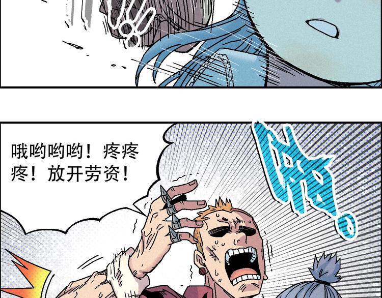 《天经地易》第11话 绑架 第13页