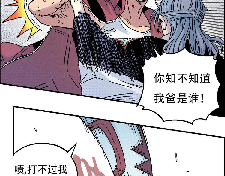 《天经地易》第11话 绑架 第14页