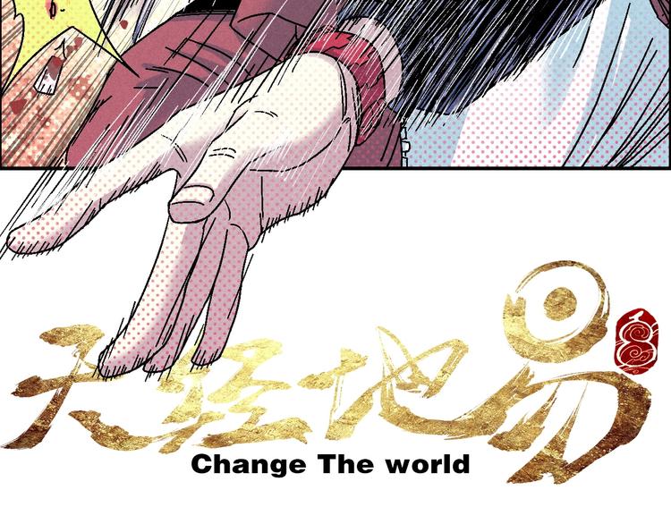 《天经地易》第11话 绑架 第19页