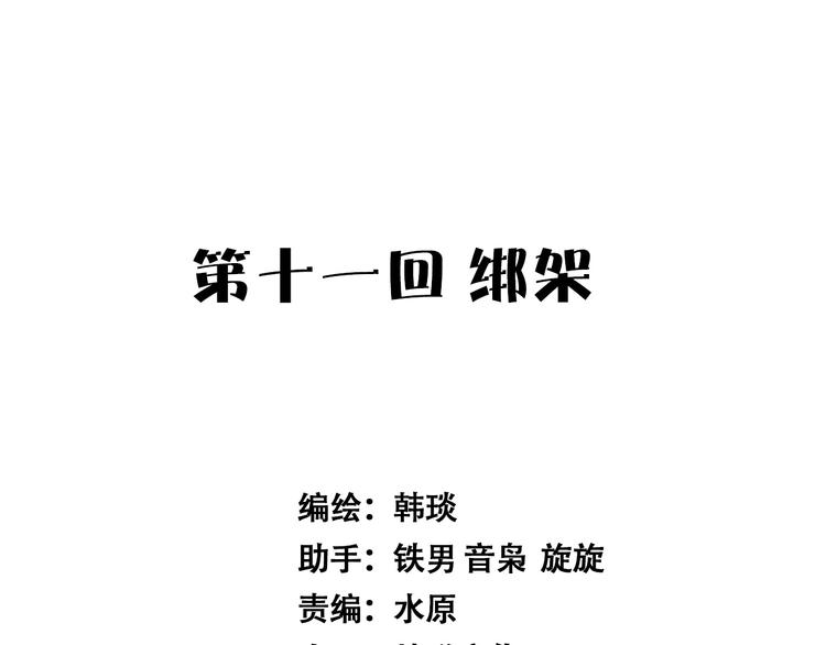 《天经地易》第11话 绑架 第20页