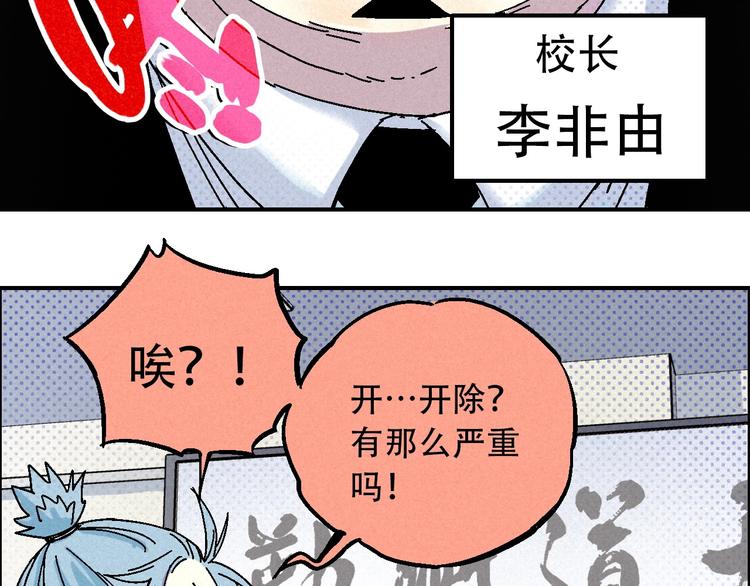《天经地易》第11话 绑架 第24页