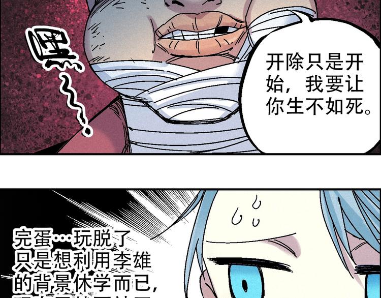 《天经地易》第11话 绑架 第28页