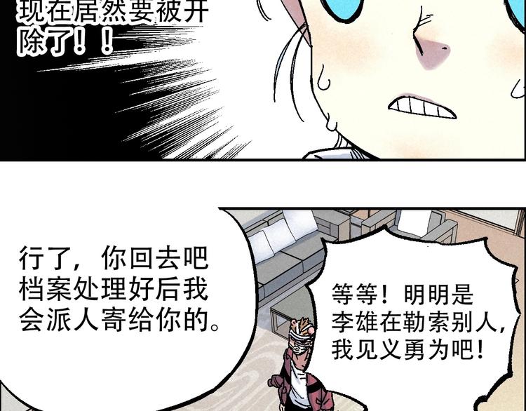 《天经地易》第11话 绑架 第29页