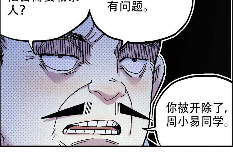 《天经地易》第11话 绑架 第31页