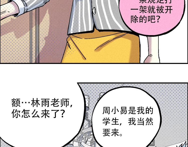 《天经地易》第11话 绑架 第35页