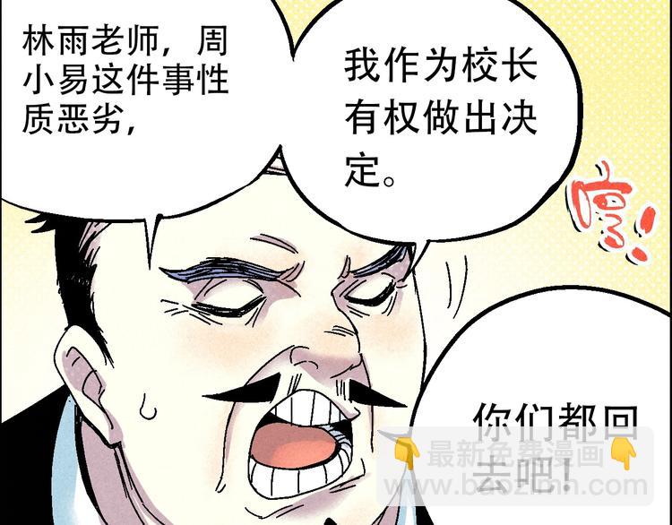 《天经地易》第11话 绑架 第37页