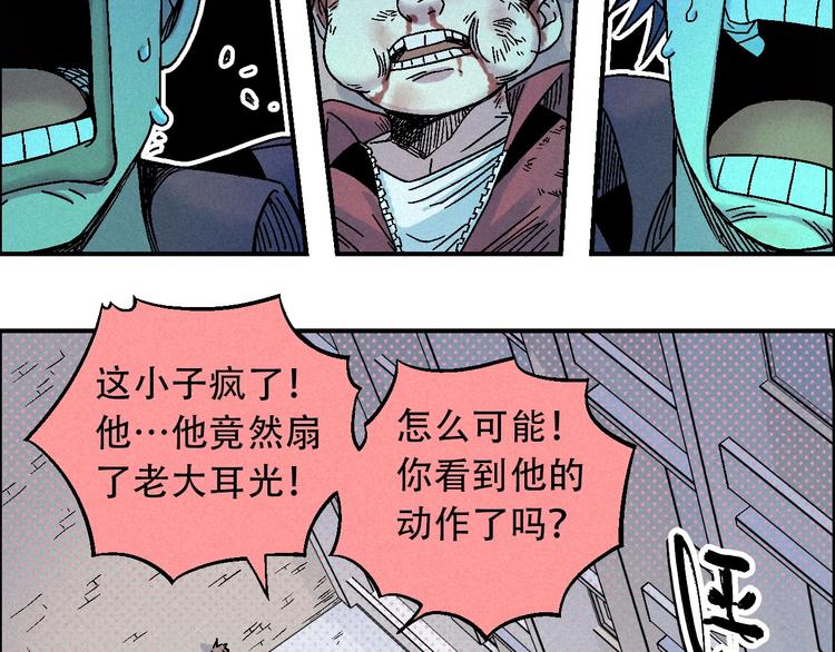 《天经地易》第11话 绑架 第7页