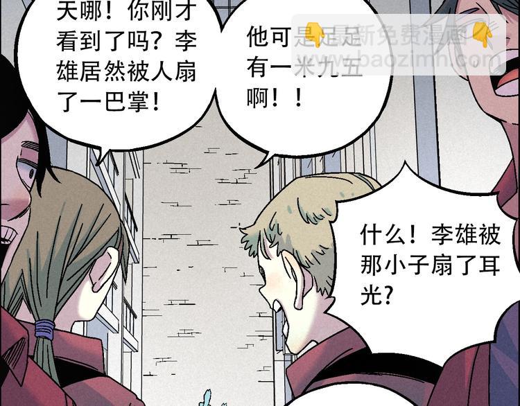 《天经地易》第11话 绑架 第9页