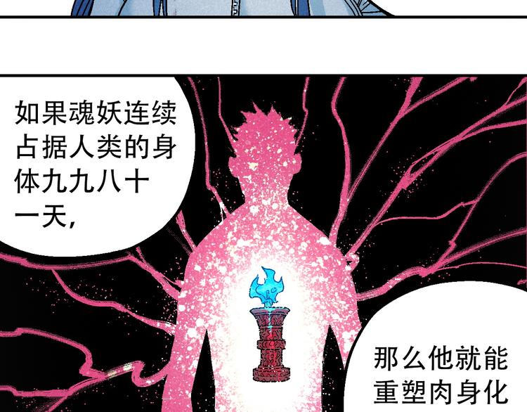 《天经地易》第9话 变天 第18页