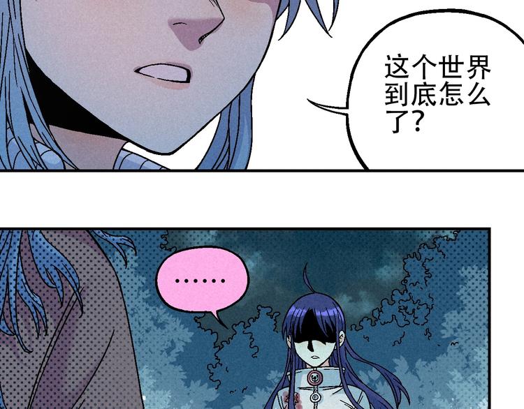 《天经地易》第9话 变天 第22页