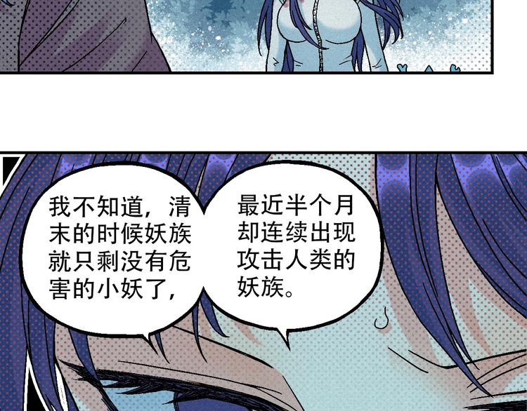 《天经地易》第9话 变天 第23页