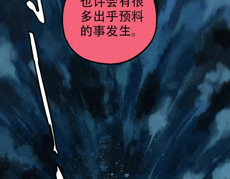 《天经地易》第9话 变天 第25页