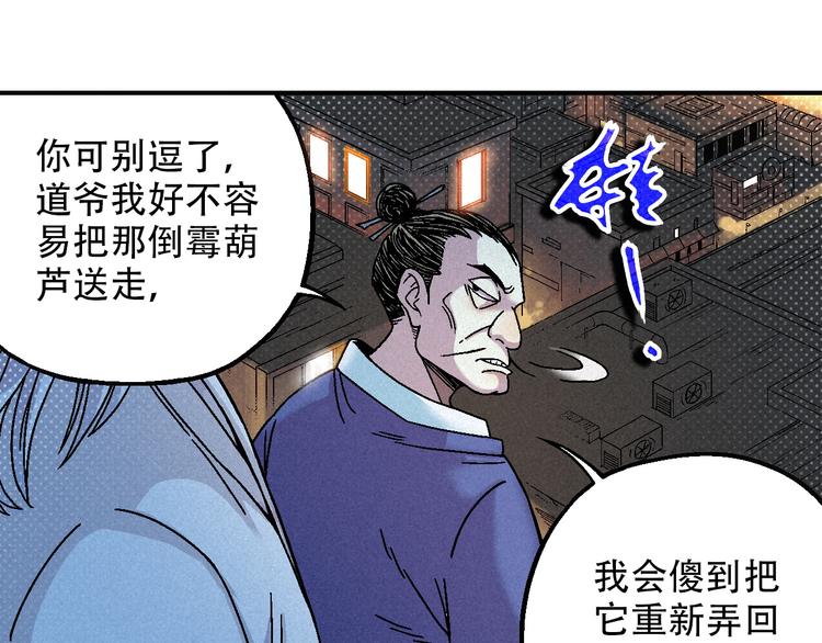 《天经地易》第9话 变天 第34页