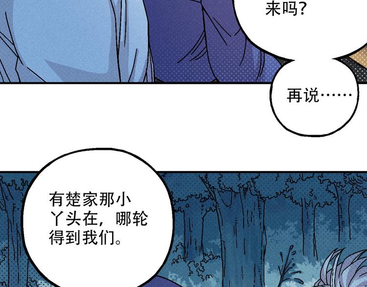 《天经地易》第9话 变天 第35页