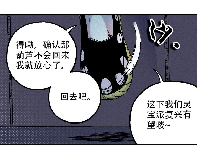 《天经地易》第9话 变天 第37页