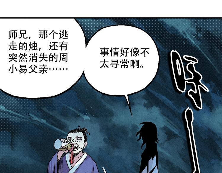 《天经地易》第9话 变天 第38页