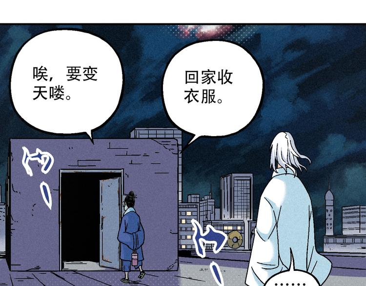 《天经地易》第9话 变天 第44页