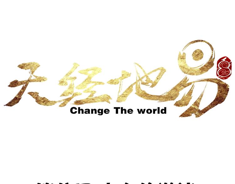 《天经地易》第8话 少女的邀请 第11页