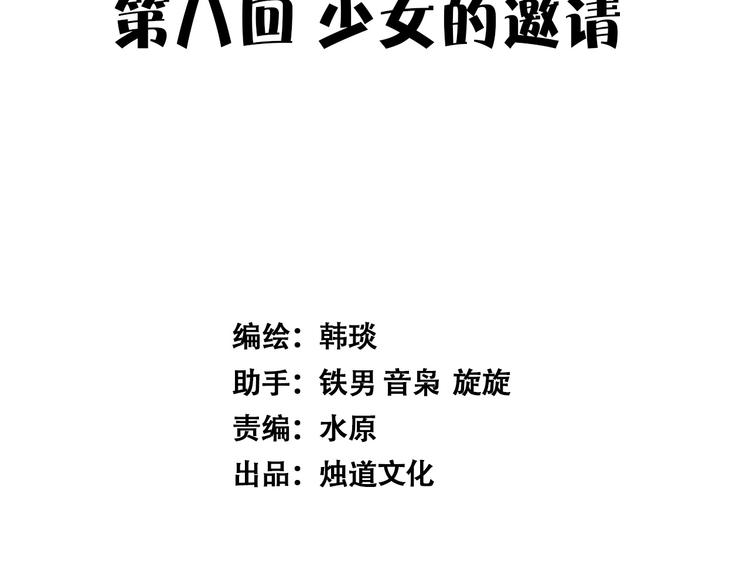 《天经地易》第8话 少女的邀请 第12页