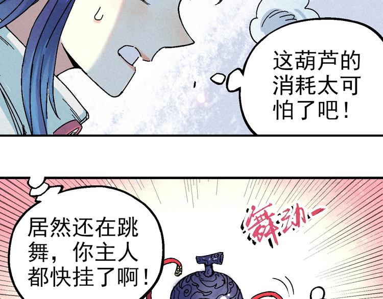 《天经地易》第8话 少女的邀请 第18页