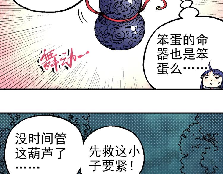 《天经地易》第8话 少女的邀请 第19页