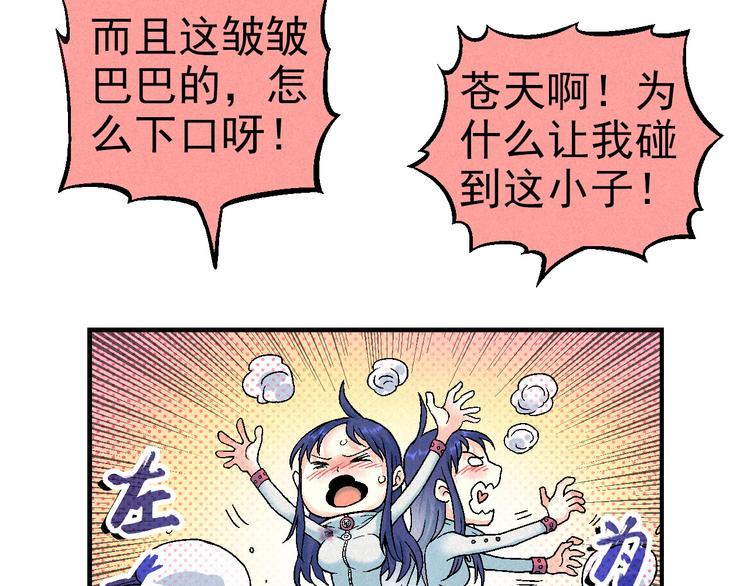 《天经地易》第8话 少女的邀请 第23页