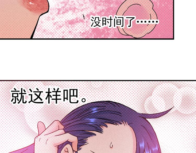 《天经地易》第8话 少女的邀请 第26页