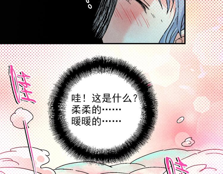 《天经地易》第8话 少女的邀请 第32页