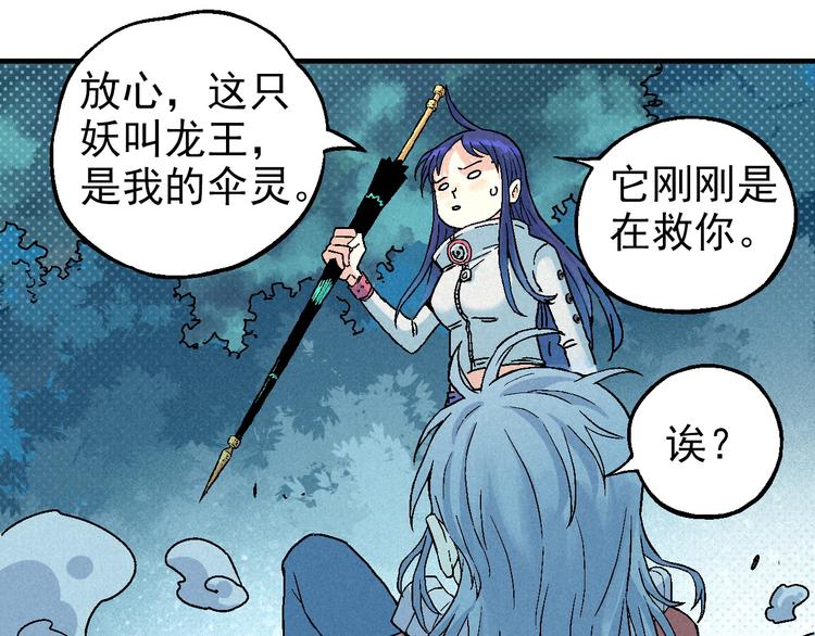 《天经地易》第8话 少女的邀请 第39页