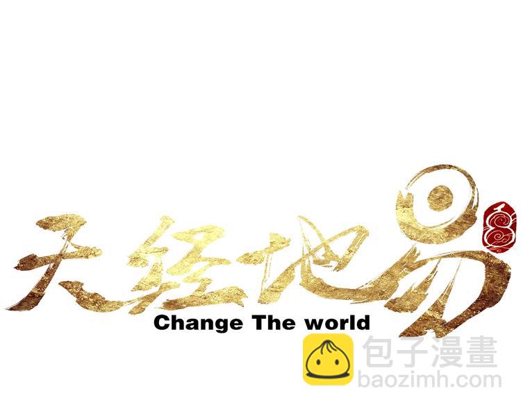 《天经地易》第12话 误入诡异小村 第10页