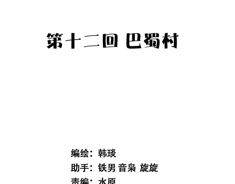 《天经地易》第12话 误入诡异小村 第11页