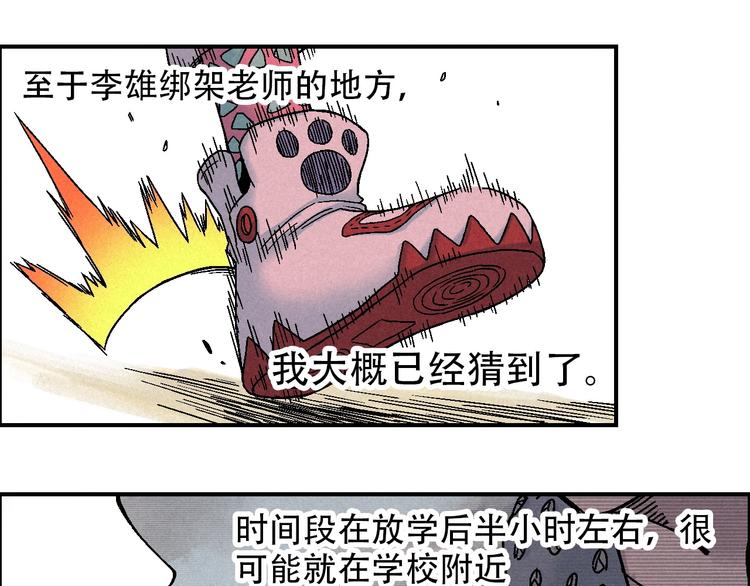 《天经地易》第12话 误入诡异小村 第24页